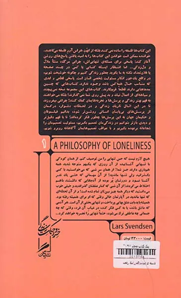 فلسفه ی تنهایی